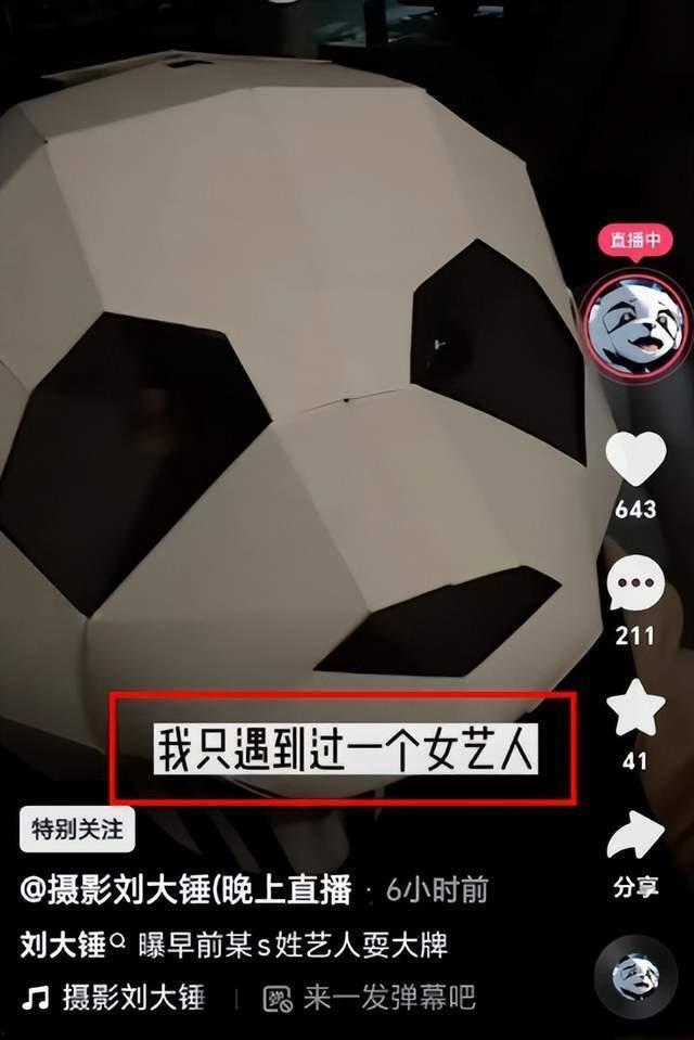 刘大锤爆料耍大牌视频,某明星耍大牌现场视频引发热议  第2张